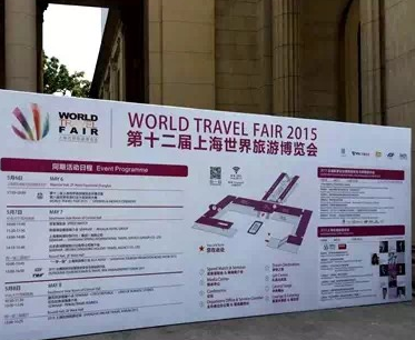 第十二届（上海）世界旅游博览会圆满闭幕